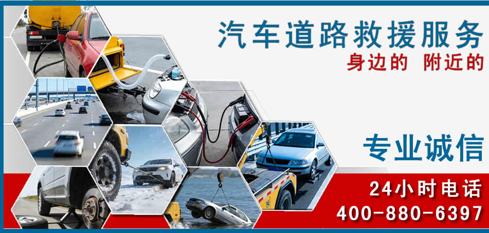 徽州区汽车道路救援